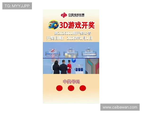 福彩3D开奖视频最新完整版现场直播回放